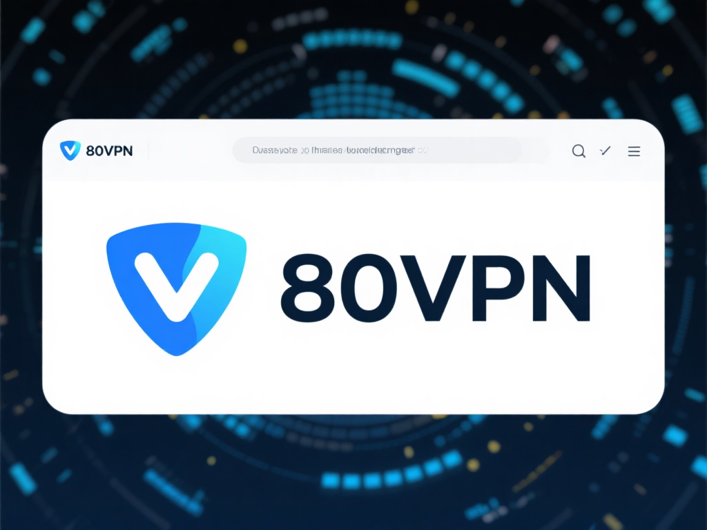 免费下载80VPN：快速安全的使用指南