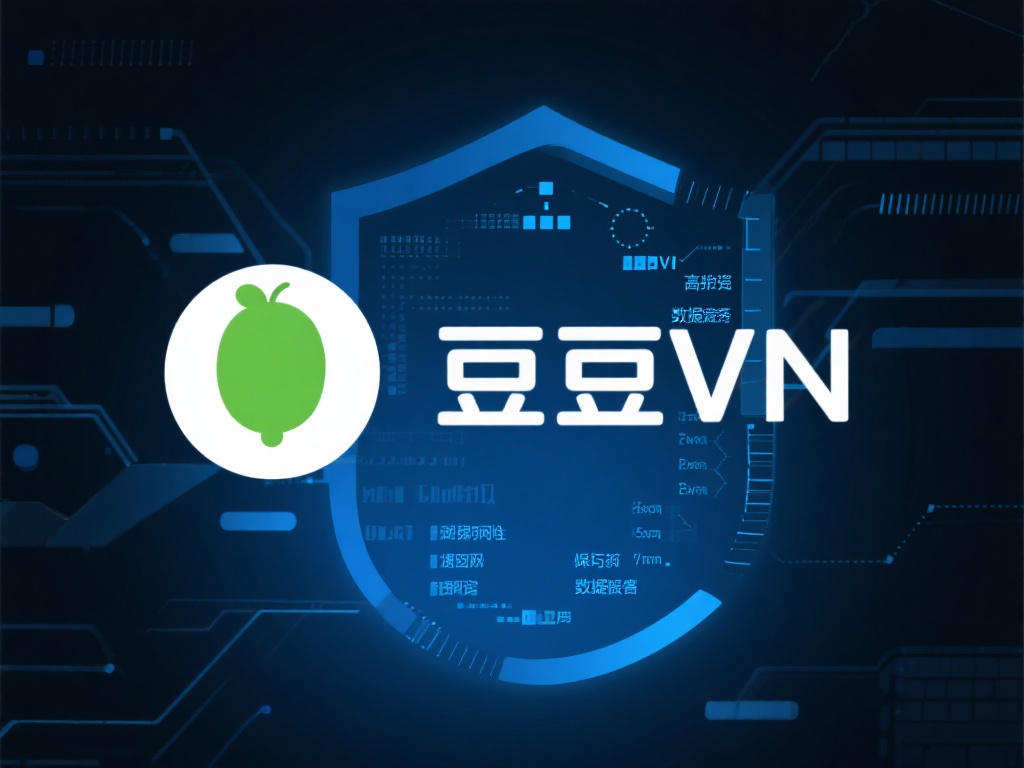 豆荚VPN网络加速器：快速稳定提升网速的优质助手